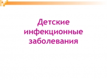 Презентация по возрастной анатомии, физиологии и гигиене на тему