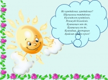 Шш дыбысы мен әрпі презентация, мектепалды даярлық тобы