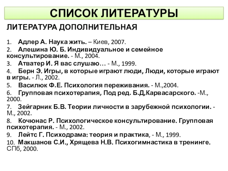 Реферат: Возрастно-психологическое консультирование