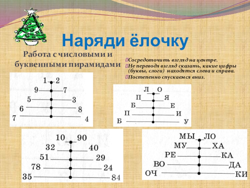 Работа с числовой прямой 1 класс. Технологии электронных таблиц. Технологии обработки числовой информации excel. Математические цепочки для дошкольников. Отрезок интервал полуинтервал луч открытый луч.