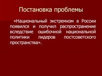 Презентация к уроку по теме Проблемы социально-политической и духовной жизни