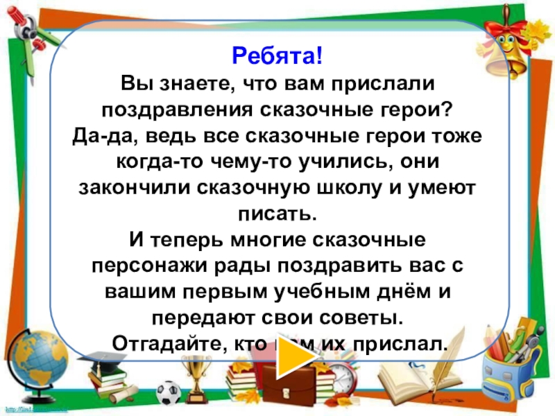 Презентация путешествие в страну знаний 1 класс 1 сентября