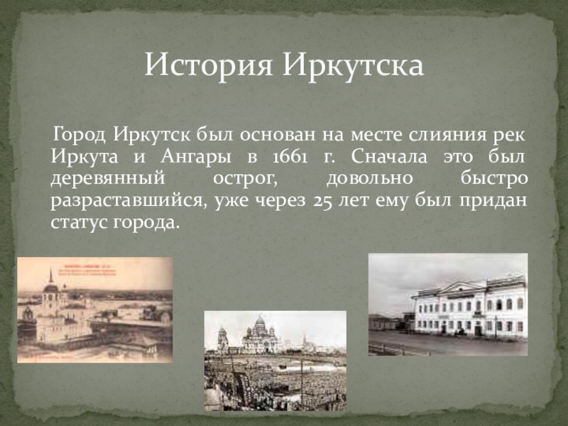 Реферат На Тему История Города Иркутска