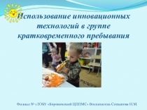 Использование инновационных технологий в ГКП