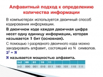 Презентация по информатике на тему Определение количества информации