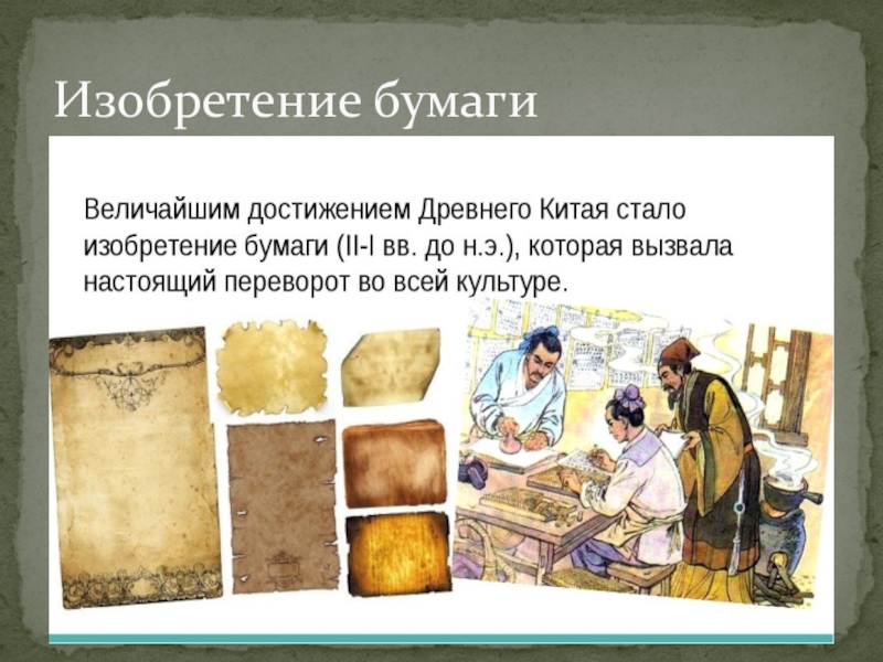 История бумаги презентация