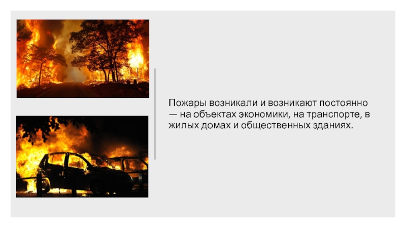 Где часто возникают пожары. Причины возникновения пожаров пожаров в жилых и общественных зданиях. Причины возникновения пожаров в общественных зданиях. Пожары в жилых зданиях их причины и последствия. Причина пожара в шланиях.