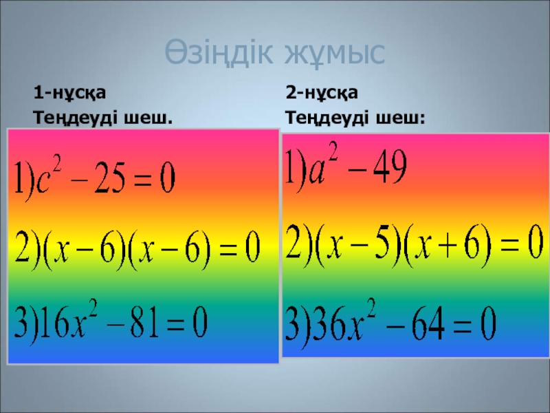 Қысқаша көбейту формулалары 7 сынып презентация