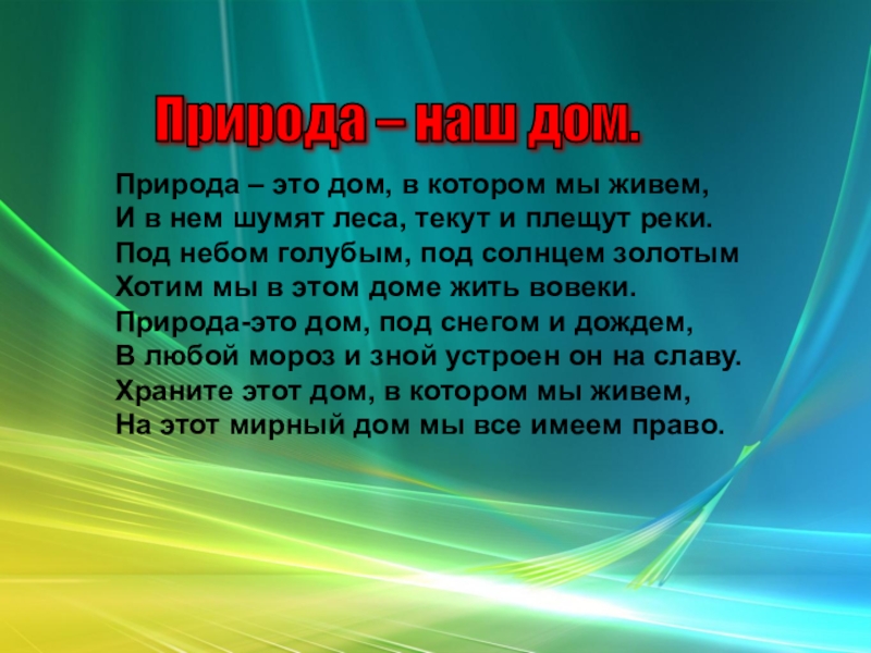 Проект природа и музыка 2 класс