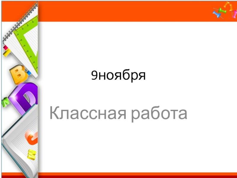 Шаблон презентации для урока математики в начальной школе