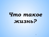 Интегрированный урок по химии и технологии приготовления пищи на тему:Белки пищевых продуктов и их изменения при кулинарной обработке