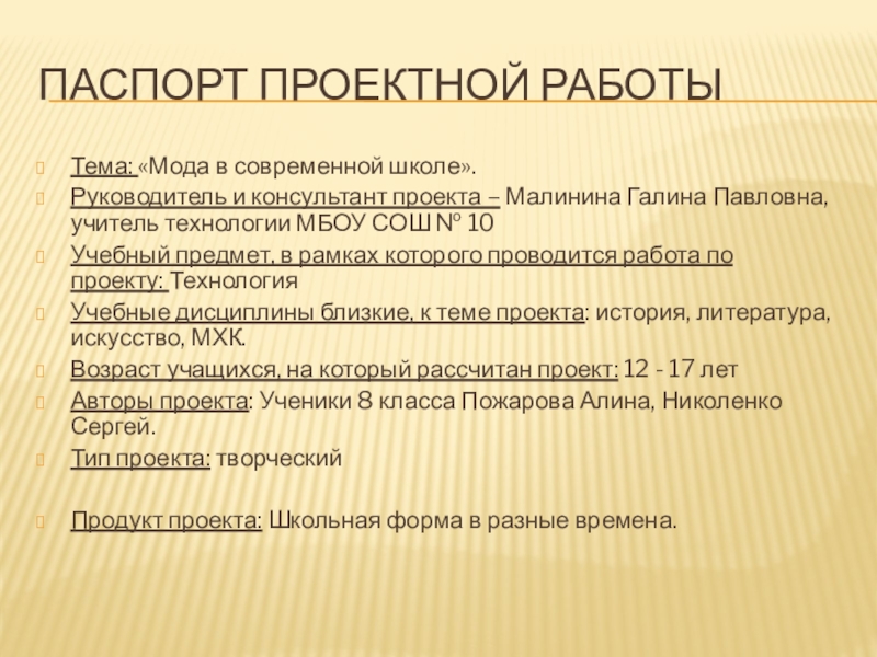 Паспорт проекта по технологии 6 класс