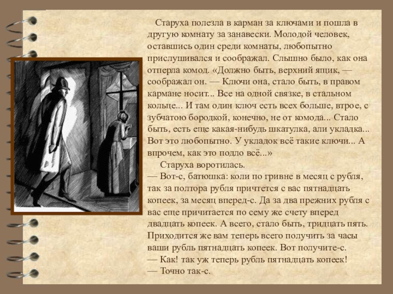 Старуха процентщица возраст. Старуха процентщица в романе описание. Характеристика героев преступление и наказание старуха процентщица. Описание старухи из преступления и наказания. Характеристика старухи проценщица.