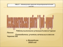 Презентация по окружающему миру Гриб-мукор 2 класс