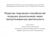 Проект по театрализованной деятельности в младшей группе В гостях у сказки
