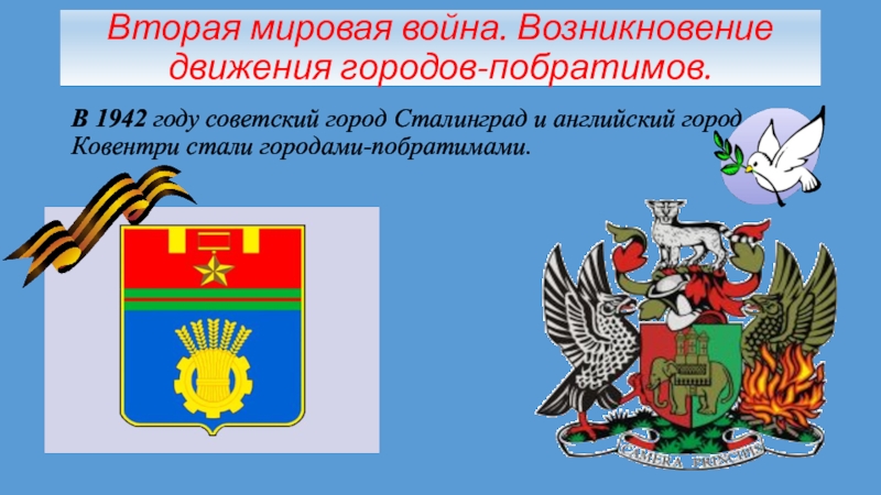 Какой город в крыму побратим к туле