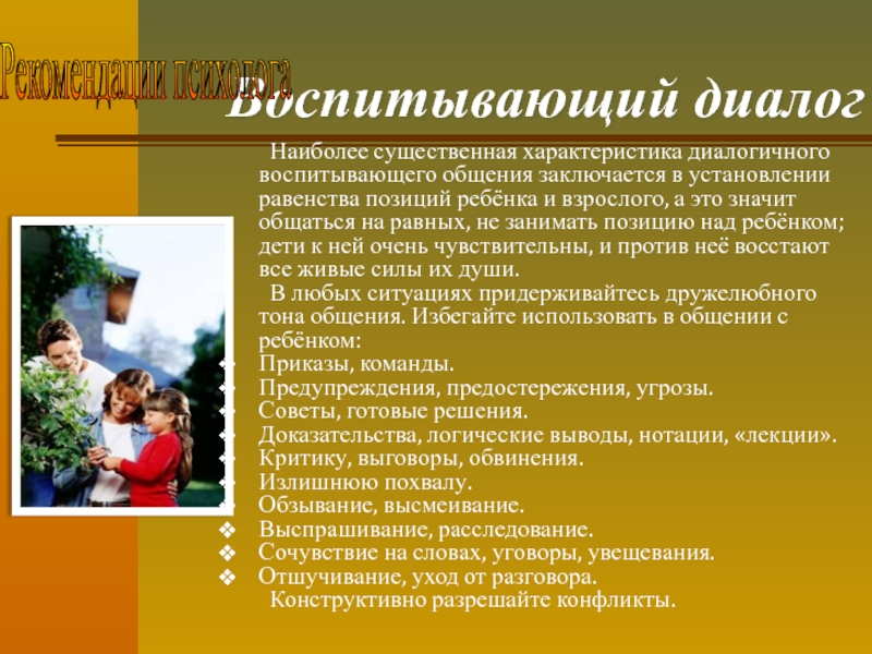 диалог воспитанных людей. методы воспитания метод убеждения. диалог прийти к общей цели. беседы по духовно-нравственному воспитанию. считаете ли вы себя воспитанным человеком.