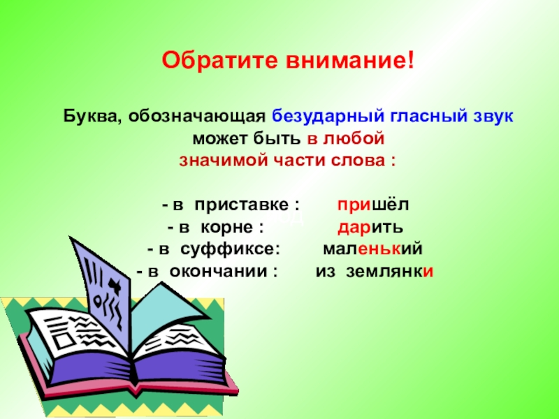 Презентация 3 класс в каких значимых частях слова есть орфограммы 3 класс