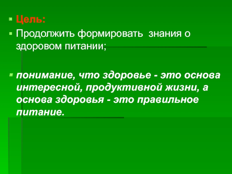 Презентация на тему гигиена питания 9 класс