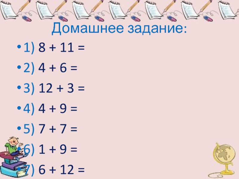 4 числа в школу