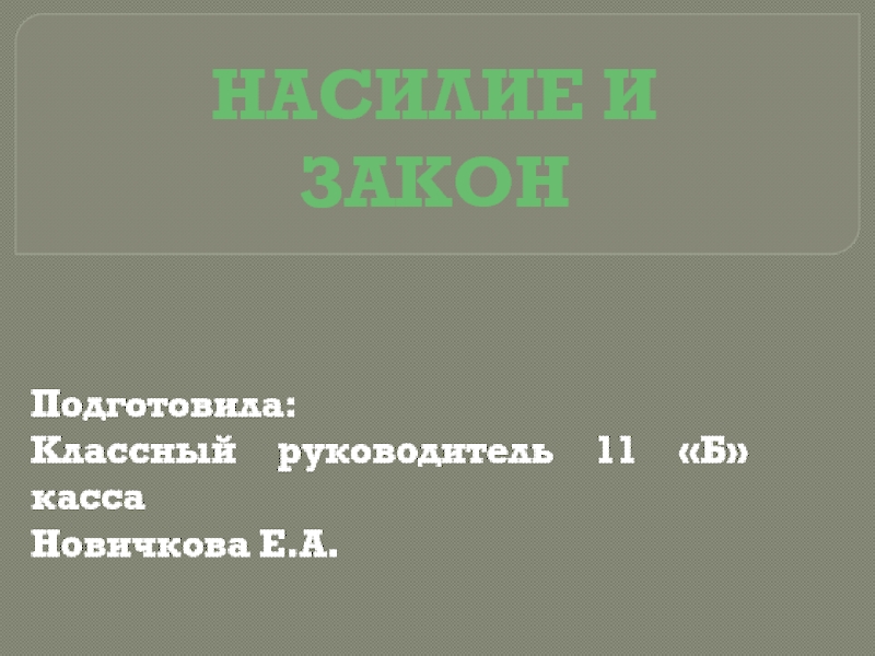 Презентация урок детства в 11 классе