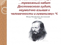 Жизнь и творчество Ф.М.Достоевского (к 195-летию со дня рождения писателя)
