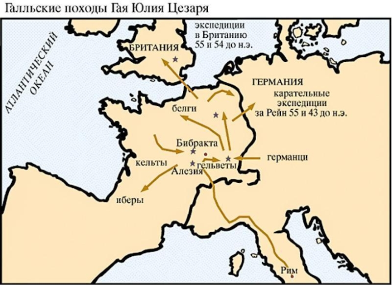 Галлия на карте. Походы Цезаря в Галлию карта. Завоевание Галлии Цезарем карта. Поход Цезаря в Галлию.