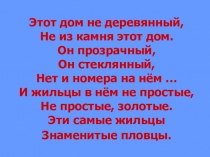Презентация к уроку окружающего мира