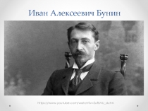 Презентация по литературе И.А.Бунин Цифры. Сложность взаимоотношений детей и взрослых.