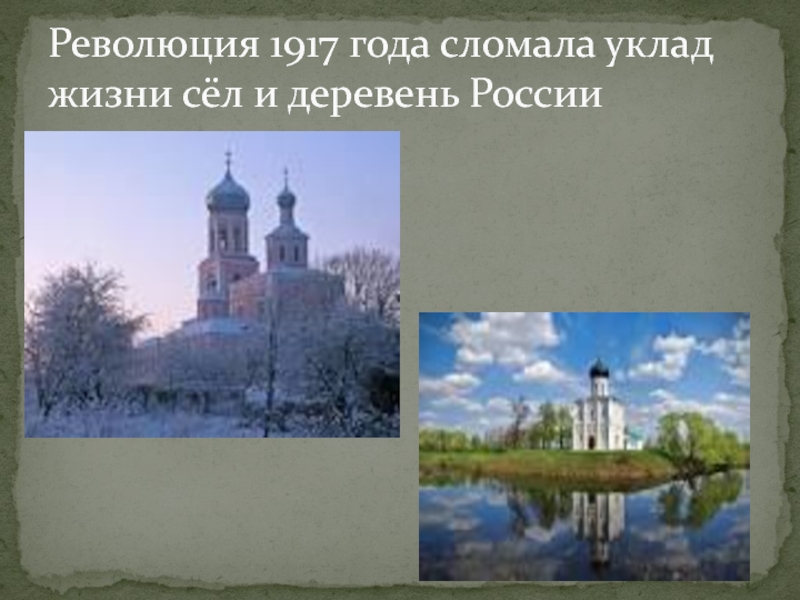 Русская православная церковь в годы гонений