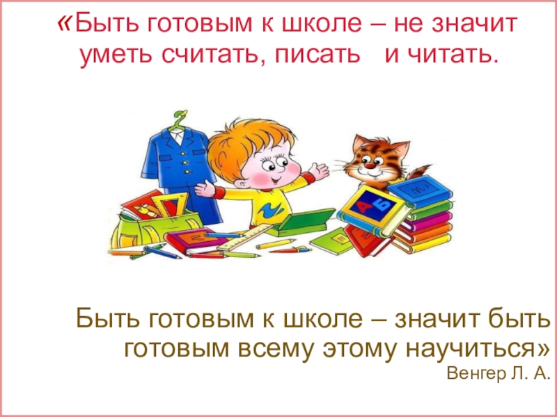 Презентация викторина для дошкольников скоро в школу