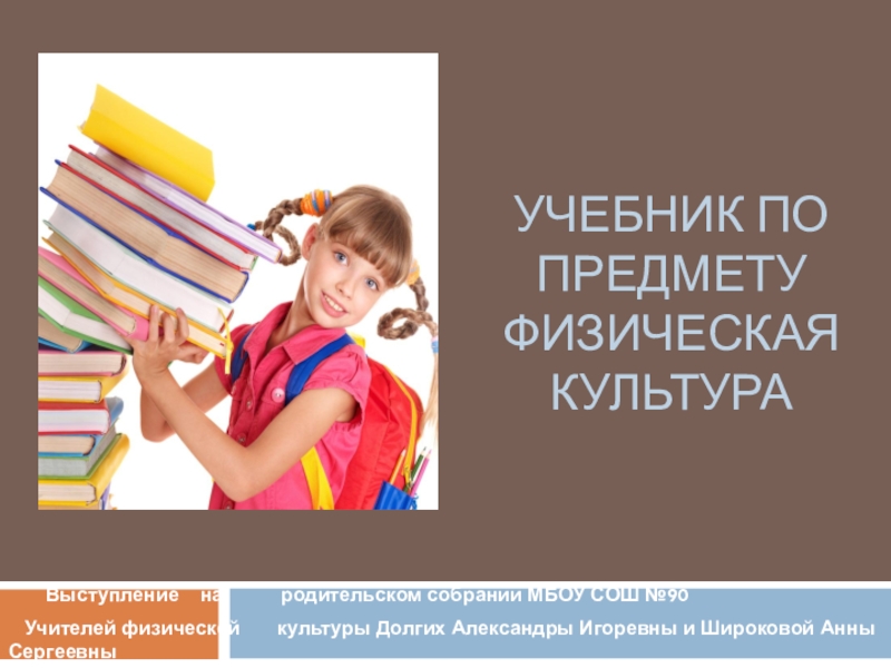 Учебник по предмету Физическая культура