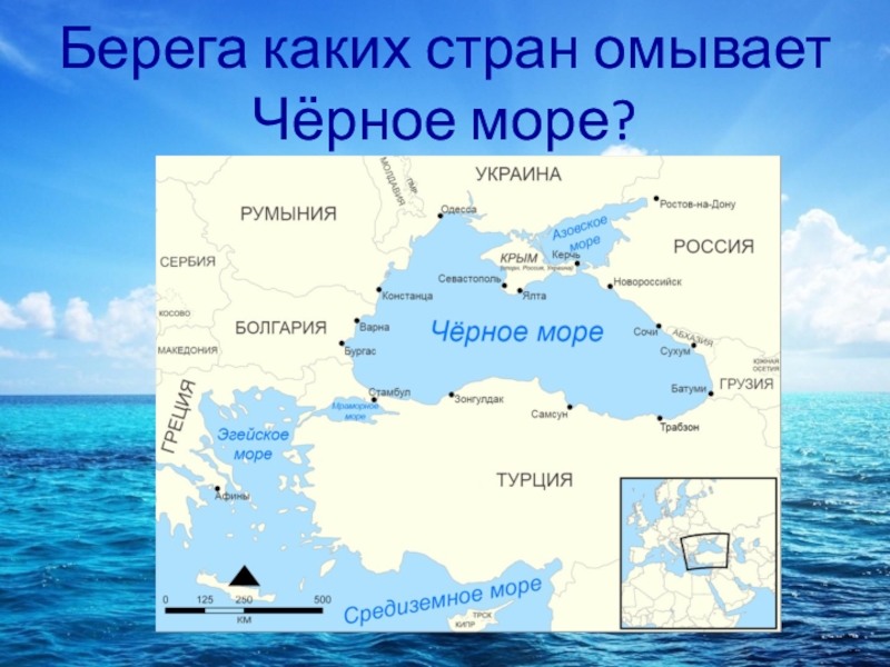 Территория нового субъекта омывается черным морем. Что омывает черное море. Страны омываемые черным морем. Какие страны омывает черное. Страны омываемые черным морем карта.