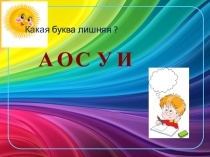 Презентация по обучению грамоте на тему : Письмо строчной буквы С (1 класс)