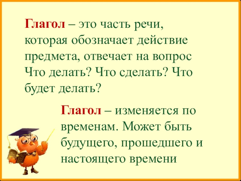 Глагол значение и употребление в речи 3 класс презентация
