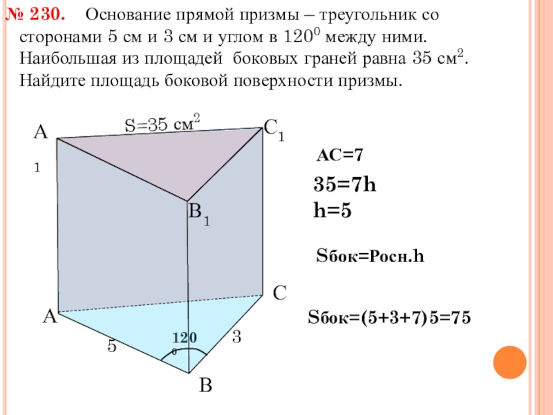 Решение задач по теме призма 10 класс презентация атанасян