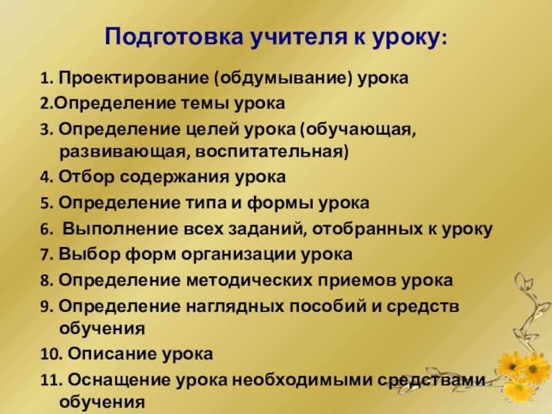 Подготовка к уроку. Подготовка учителя к уроку. Этапы подготовки учителя к уроку. Готовность учителя к уроку. Подготовка учителя к уроку в начальной школе.