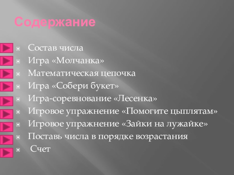 текст про борьбу. загадочный мир чисел. игры с прыжками для дошкольников. в том числе играет. в том числе играет.