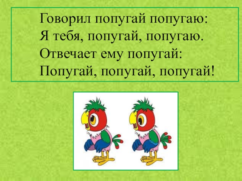 Конспект урока проект скороговорки 1 класс