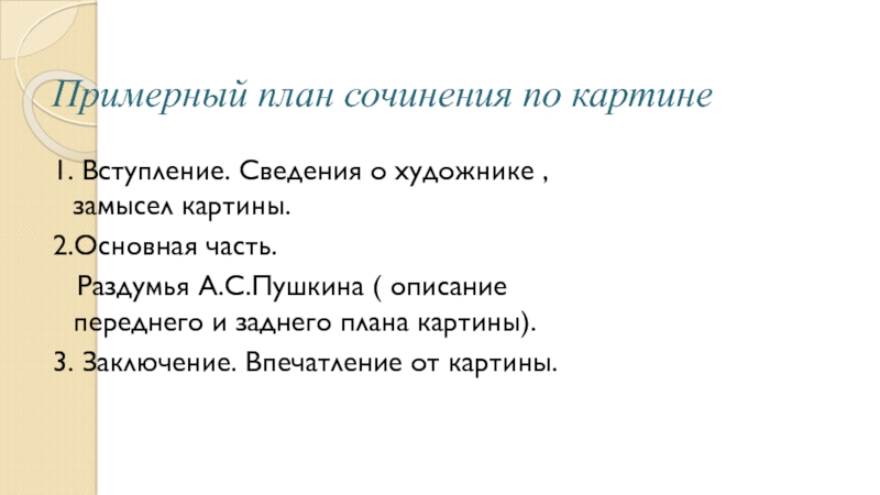 Сочинение по картине попкова осенние дожди 8 класс по плану