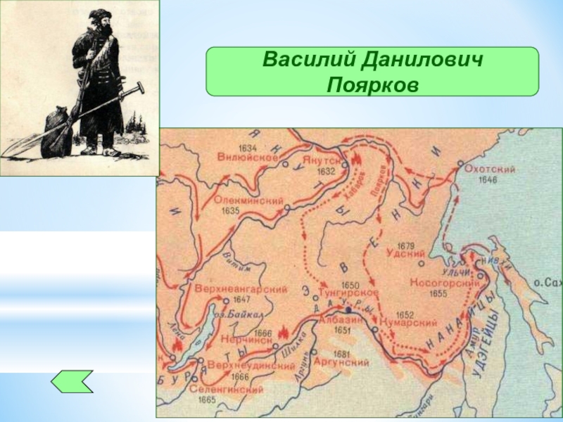 Экспедиция москвитина