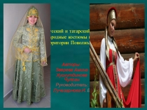 Диалог культур в Поволжье