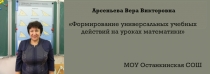 Презентация по математике  Универсальные учебные действия на уроках математики