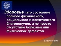 Индивидуальное здоровье человека презентация 8 класс