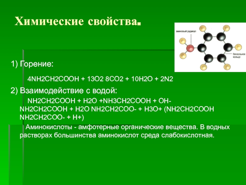 O n 4. Nh2-ch2-co-NH-ch2-Cooh название. Nh2ch2cooh горение. Nh2 ch2 4ch nh2 Cooh название. Nh2ch2cooh n2.