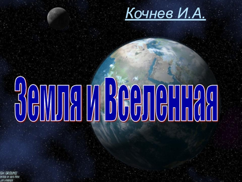 Презентация по физике вселенная