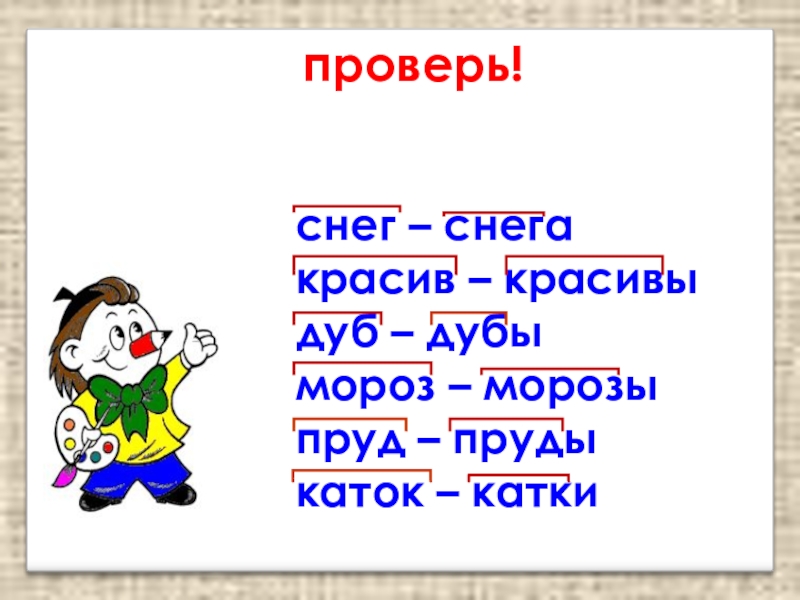 Парные согласные на конце слова презентация