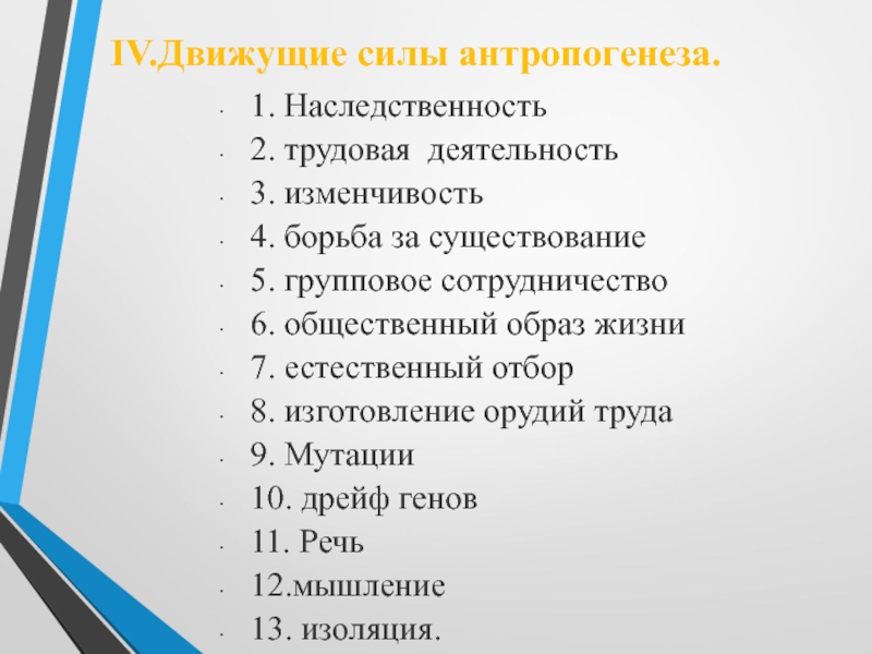 Антропогенез презентация 11 класс биология