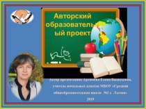 Презентация . Проект Словарная работа