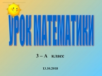 Презентация Решение задач на увеличение/уменьшение числа в несколько раз